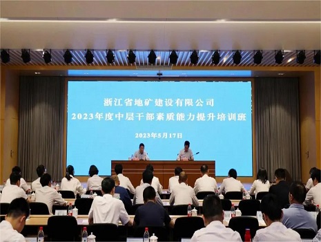 公司舉辦2023年中層干部素質能力提升培訓班