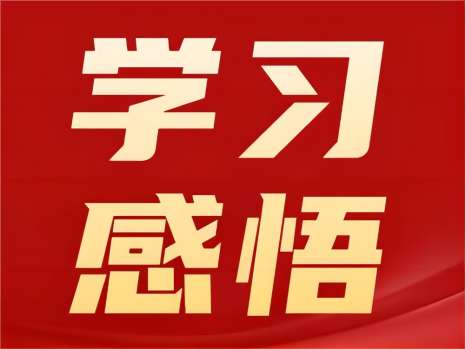 習近平總書記考察浙江重要講話在浙江地礦引發熱烈反響②