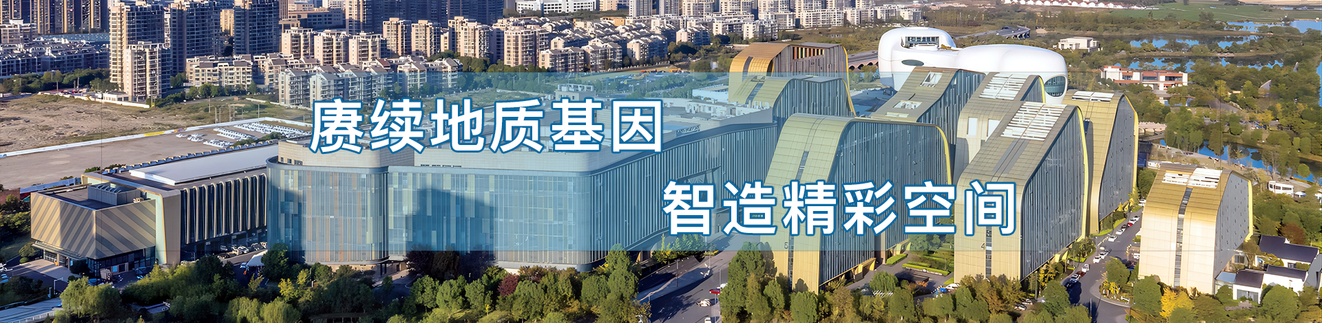 浙江省地礦建設有限公司